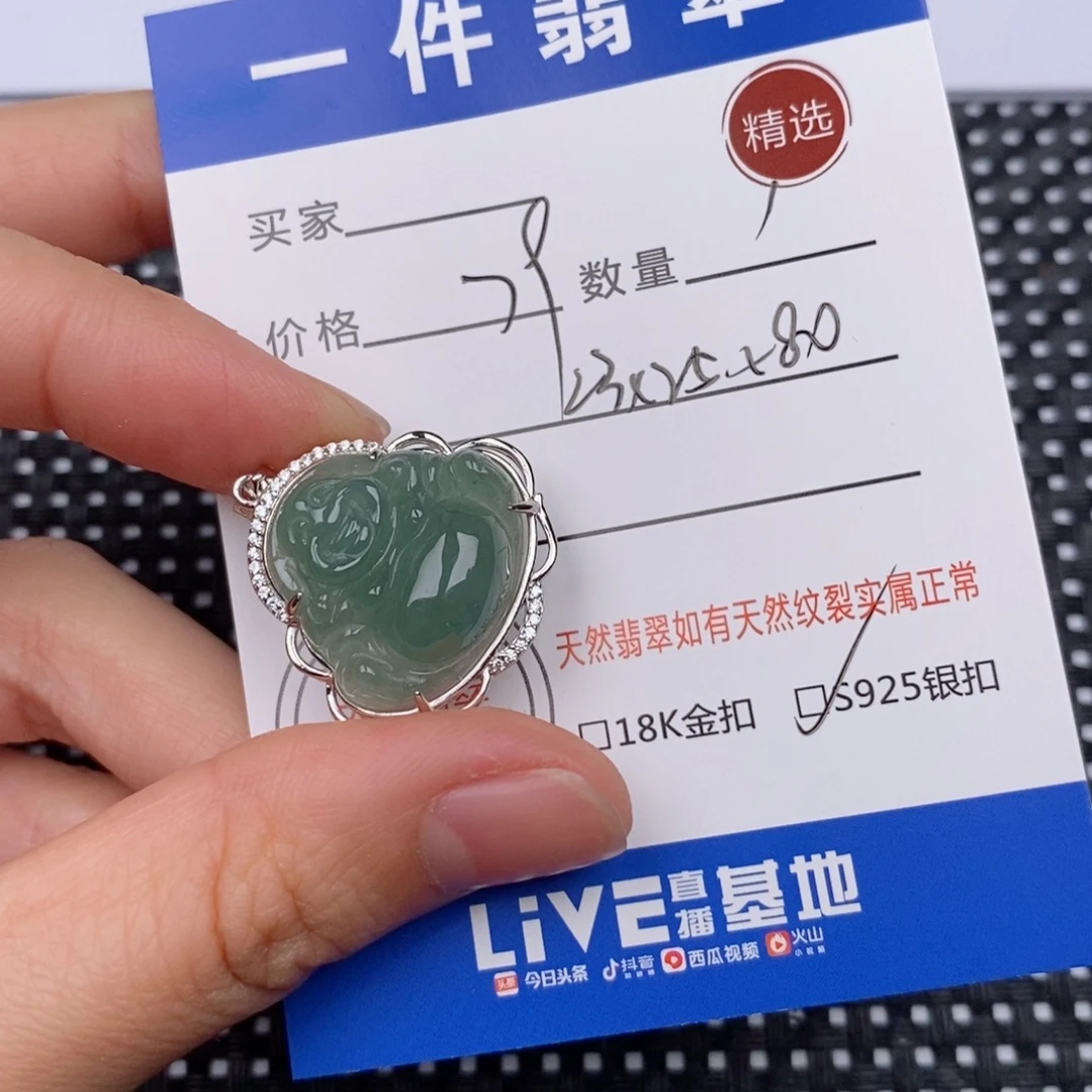 银S925镶嵌挂件翡翠