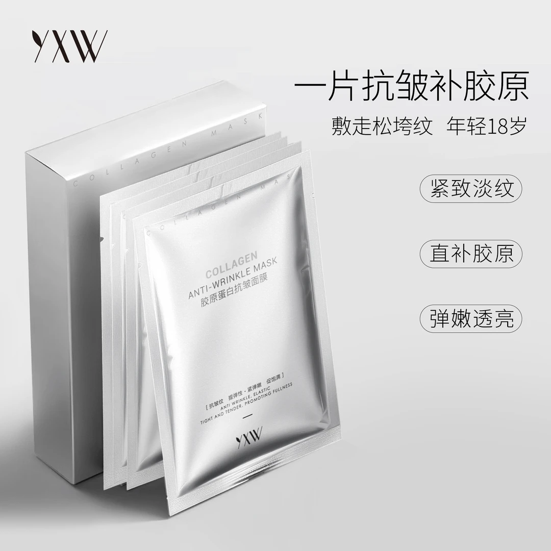 YXW胶原蛋白抗皱面膜
