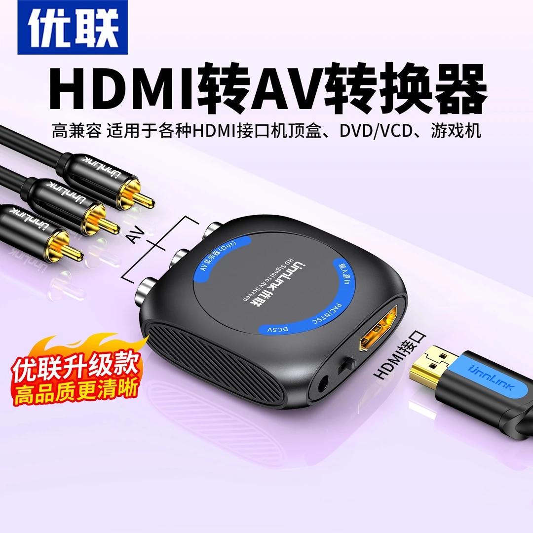 HDMI转AV转换器av转HDMI高清机顶盒适用红白机游戏机连接老式电视