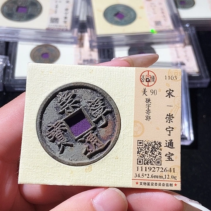 铜觅泉评级古钱币一枚 轩轩