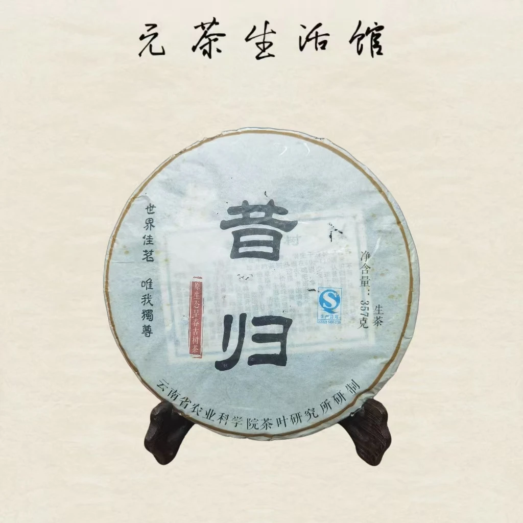 2013年昔归普洱生茶357克/饼