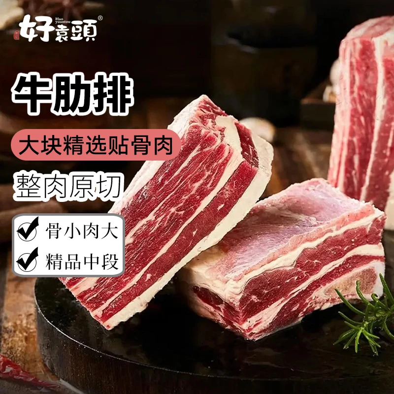 内蒙古正宗草原黄标牛肋排5斤