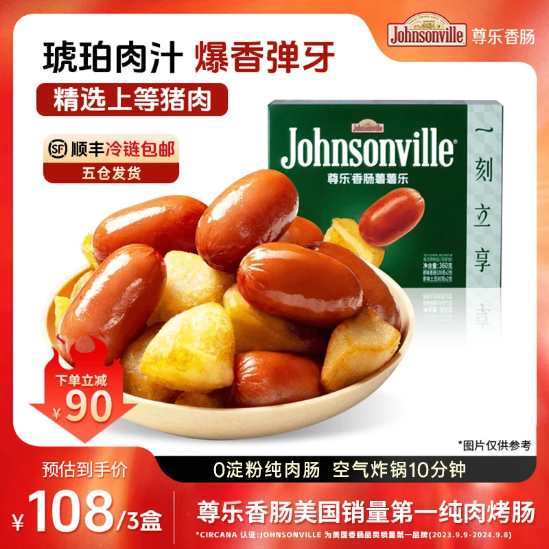 尊乐香肠薯薯乐原味独立包装360g空气炸锅零食爆汁烤肠爆浆烤肠
