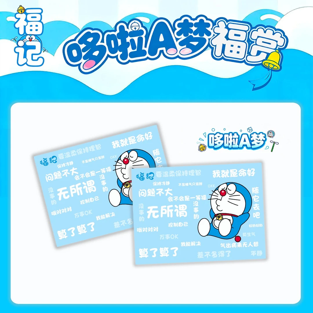 福记《哆啦A梦小叮当》福福同人二创盲盒（B代拆）
