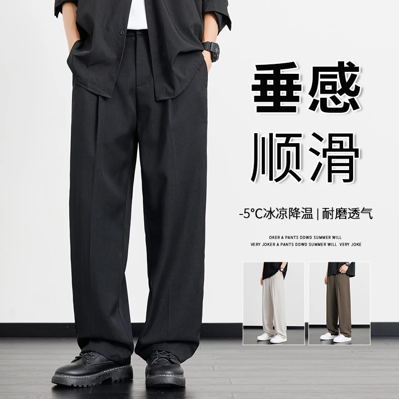 夏季薄款西裤男直筒宽松休闲黑色西装裤高级垂坠感男士冰丝裤子