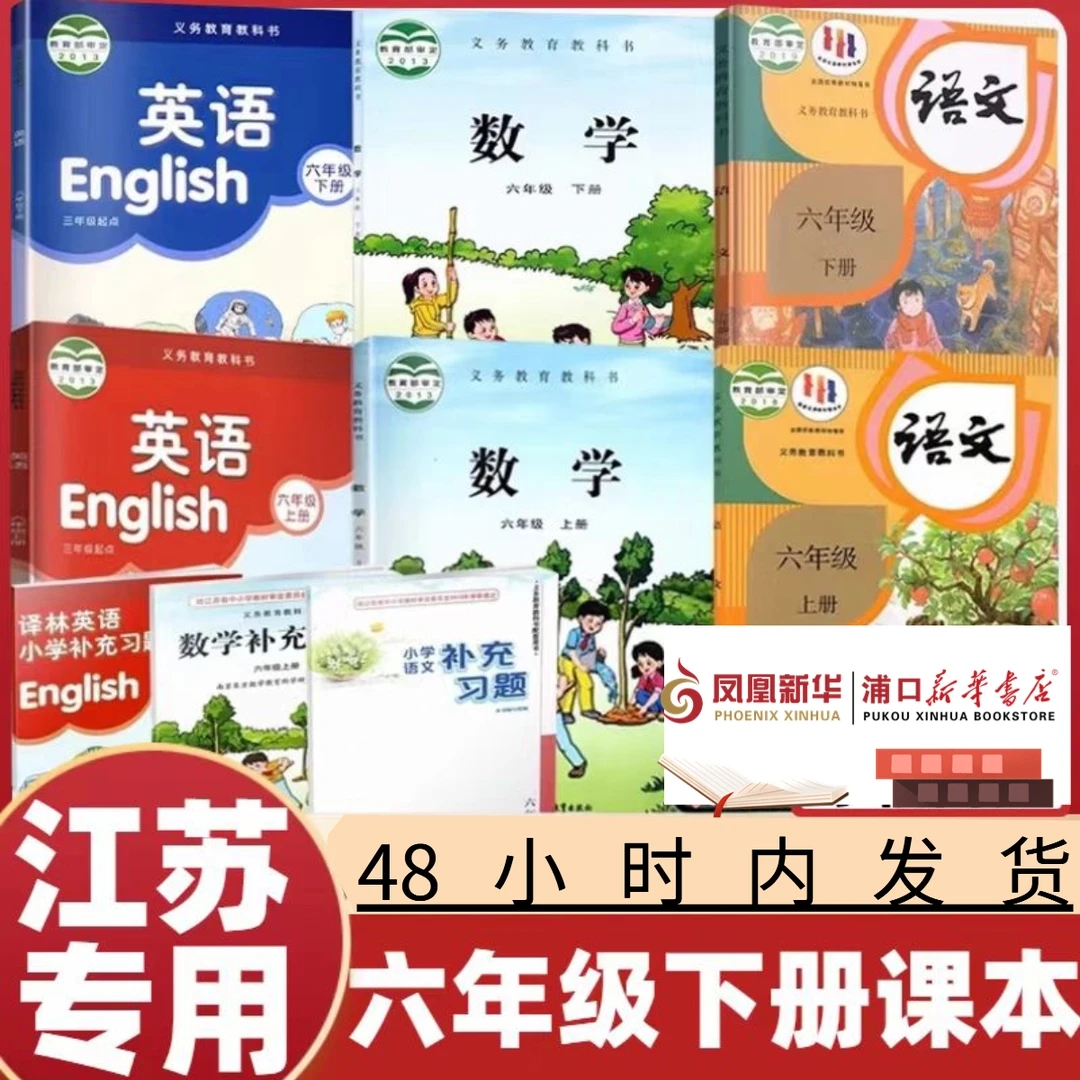 2026年春 一二三四五六年级下册课本教科书江苏适用新华书店正版