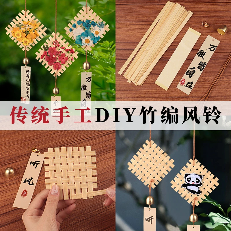 中秋节干花竹编风铃DIY材料包竹编铃铛挂饰创意暖场研学活动