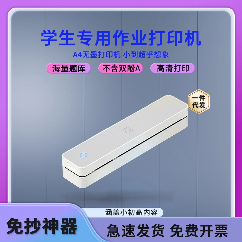 MT610家用作业打印机手机蓝牙连接无线迷你便携小型A4学生用黑白