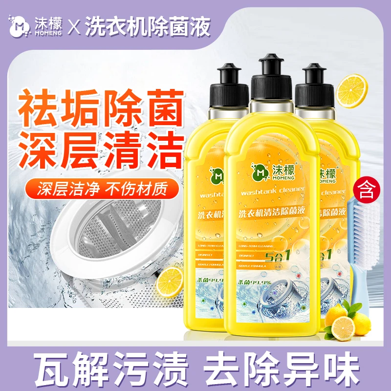【沫檬】洗衣机清洁液500ml/瓶*3+胶圈刷*1 TZ