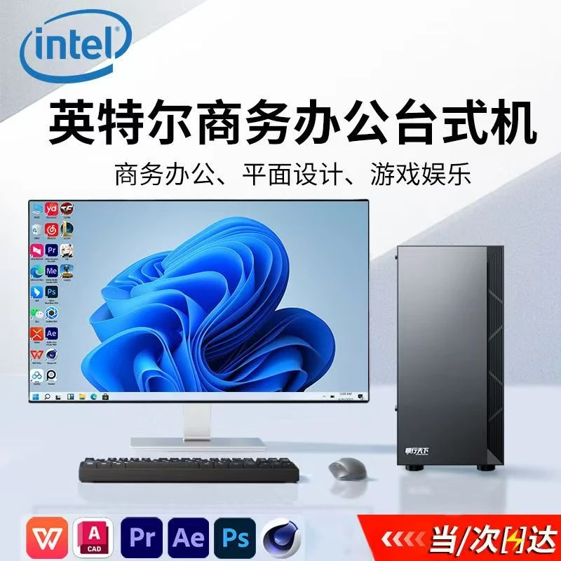 酷睿i5/i7Ai电脑主机家用企业客服办公电竞直播组装网课台式机