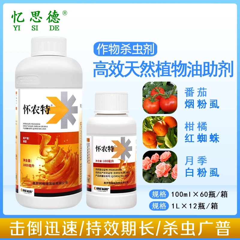 怀农特高效橙皮精油助剂烟粉虱农药助效剂展着渗透剂有机硅杀虫剂