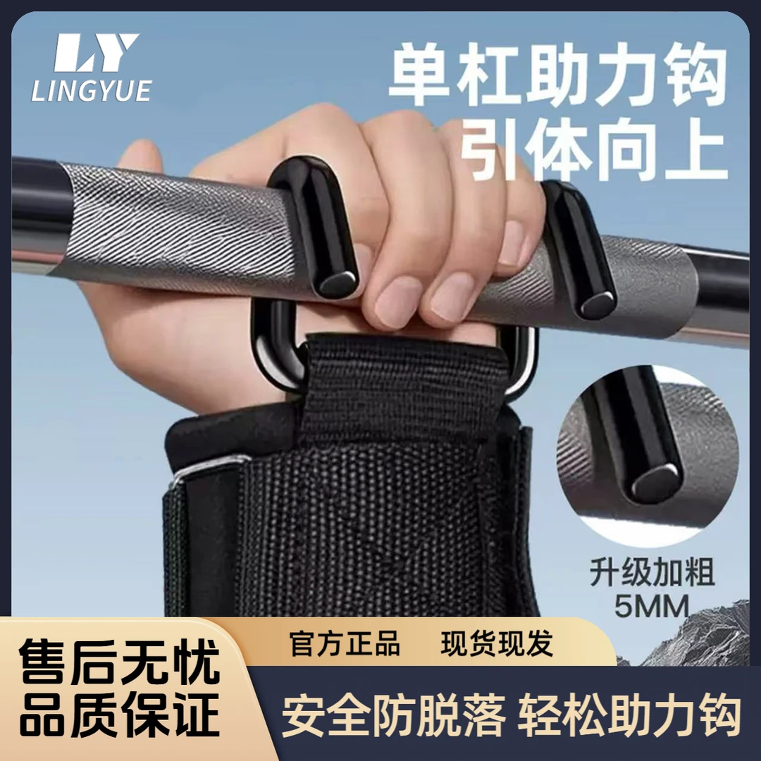 引体向上助力钩吊单杠防脱手健身护腕握力钩手套辅助带硬拉吊腰椎