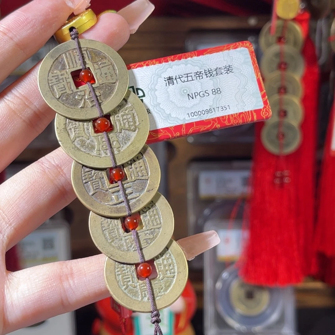 旅***程铜清代 五帝钱 传世 保真包老 7351。r