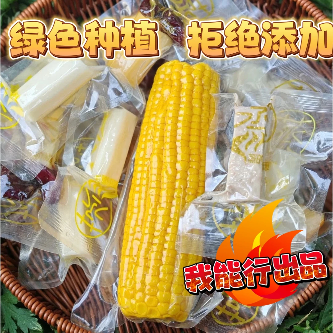 农村水果玉米开袋即食整根嫩甜玉米彩装礼品级不打药无农残