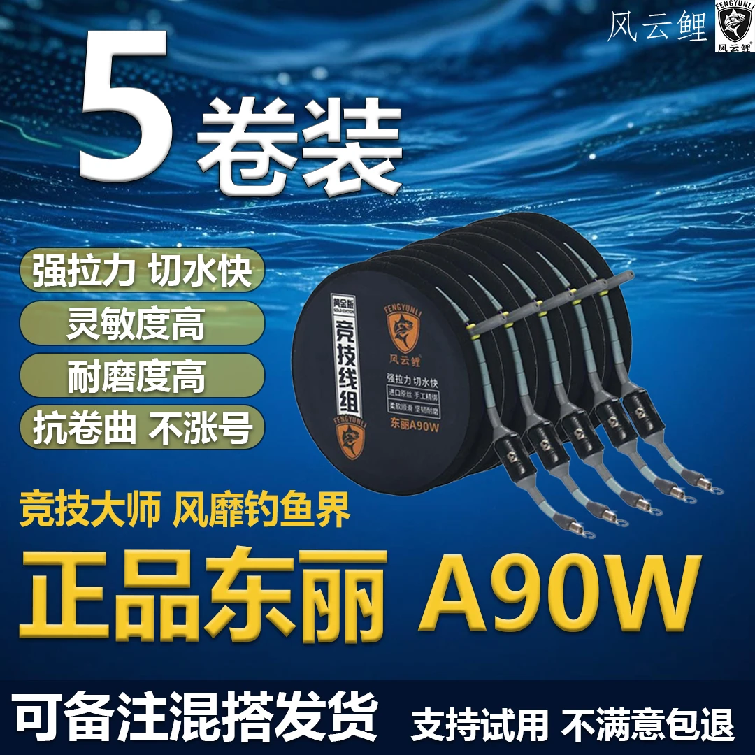 【5盘】东丽A90W防缠绕无结黑坑线组东丽尼龙线切水快灵敏度高