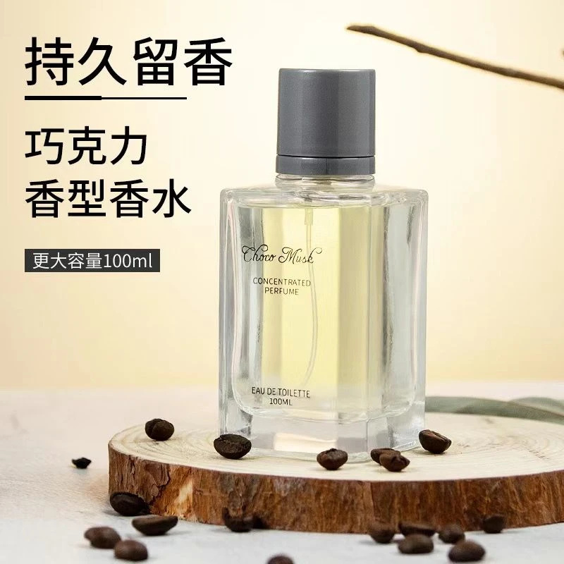 巧克力味香水清新持久淡香男女通用