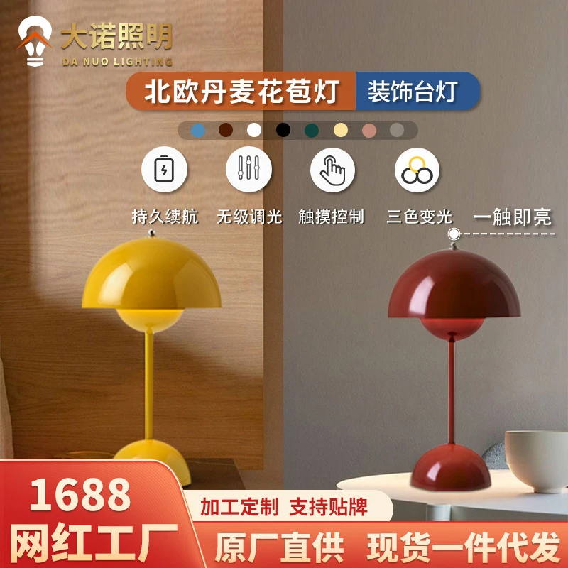 北欧丹麦花苞台灯结婚礼物长明灯婚灯一对床头高级氛围感装饰台灯
