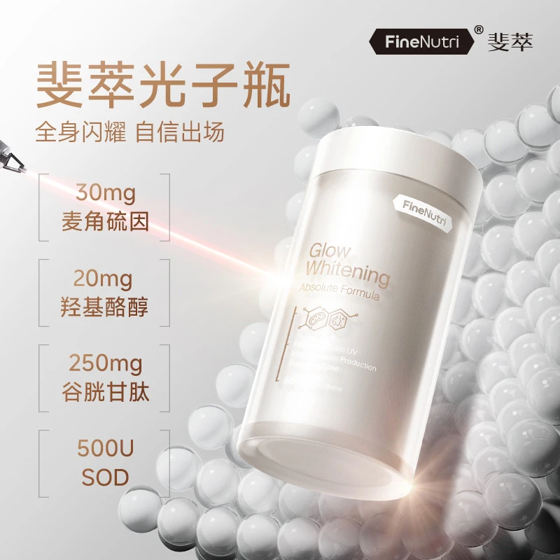 【视频同款】FineNutri斐萃光子瓶麦角硫因羟基酪醇谷胱甘肽