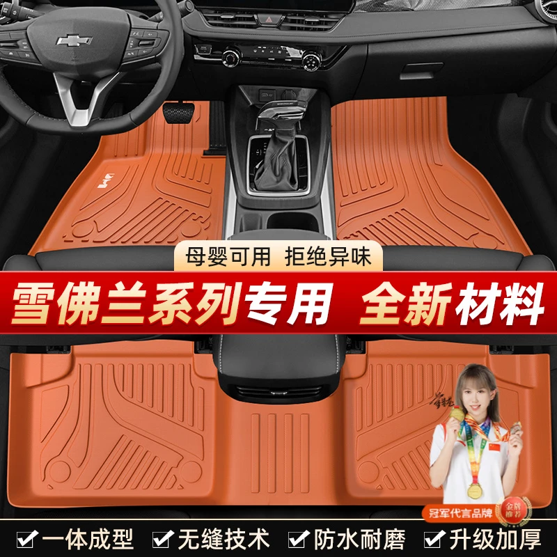 美煌【雪佛兰】科鲁泽探界者PLUS迈锐宝原车色罗马毯全TPE汽车脚垫