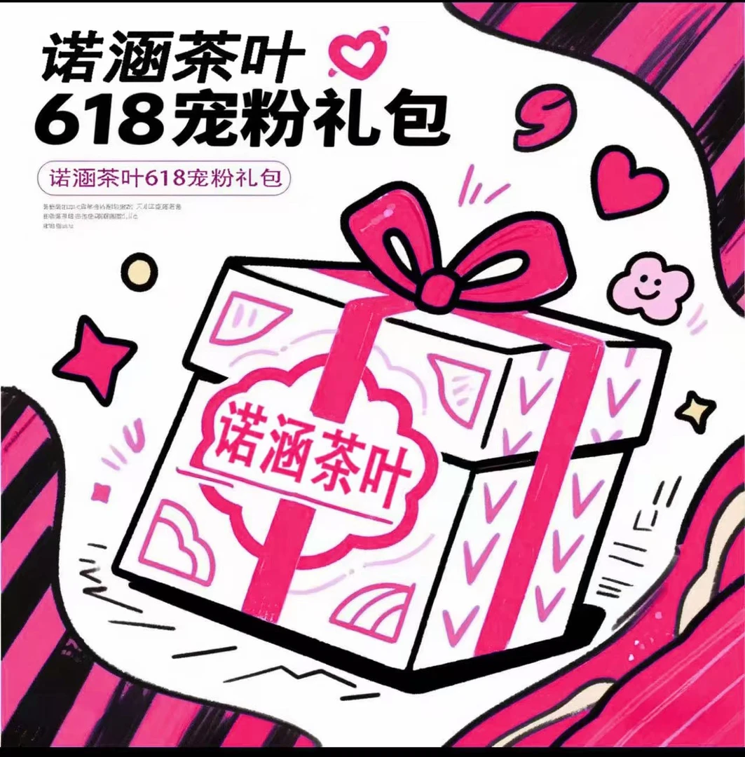 【618组合专属链接】茶膏大组合