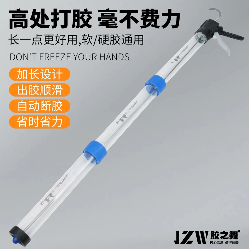 胶之舞透明款加长款组装可拆卸3节结构胶枪玻璃胶枪两用高处打胶
