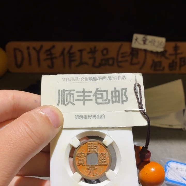 大精品聊城开元，品相很好