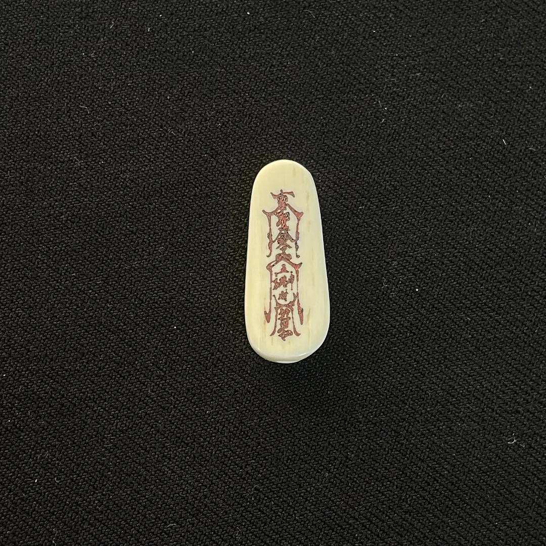 DE719 护身 五路符 只做天然猛犸牙