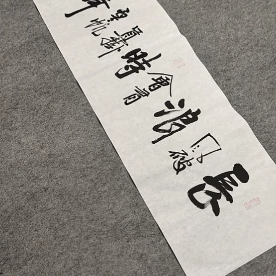 欧阳新召老师书法作品1.8*0.5