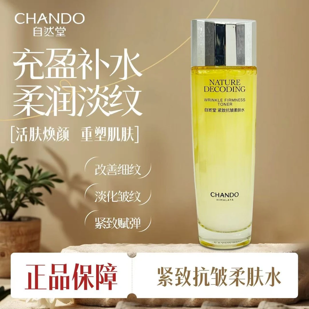 【专柜正品】自然堂金琉璃紧致抗皱柔肤液补水保湿淡化细纹