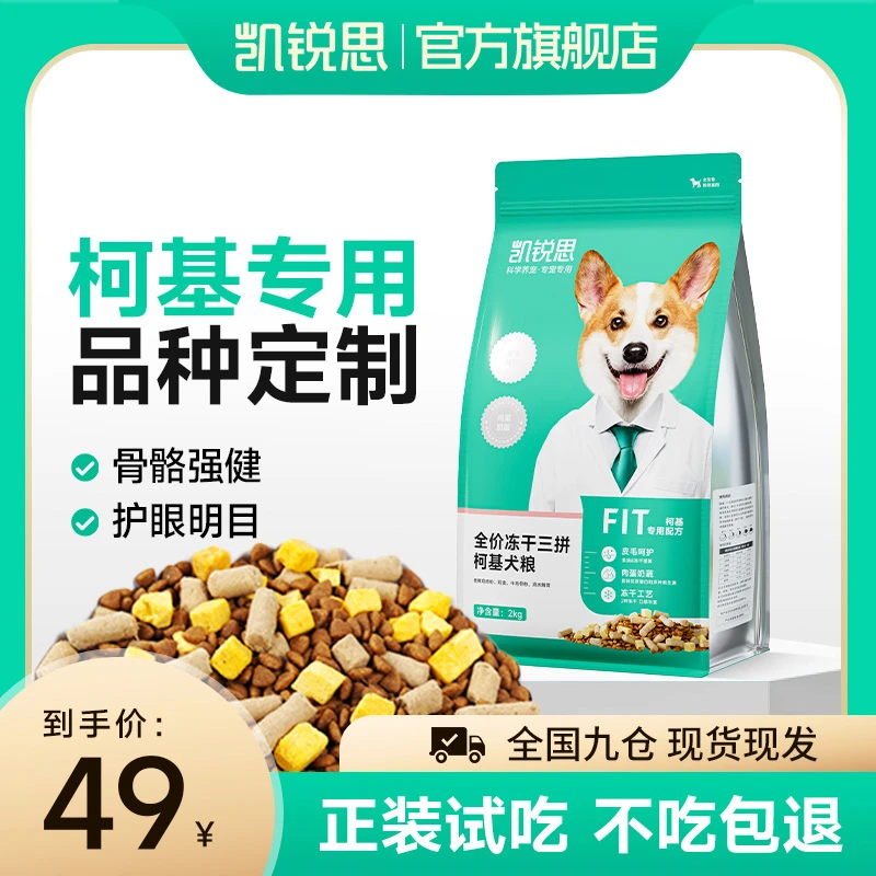 凯锐思【柯基犬粮】柯基幼犬成犬专用全阶段奶糕通用型中小型犬粮