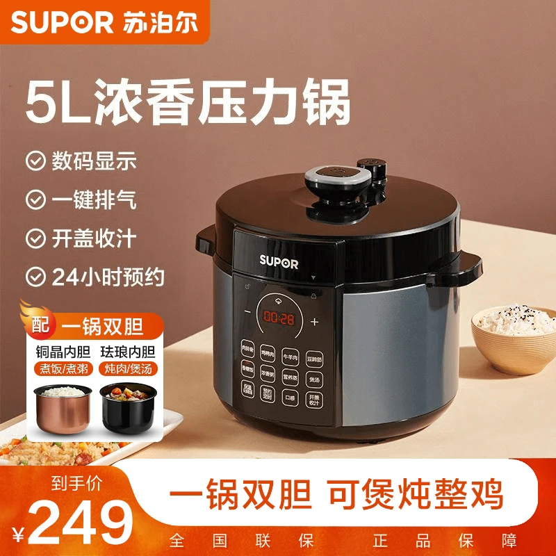 苏泊尔电压力锅高压力炖肉家用正品多功能煲汤大容量双胆全自动