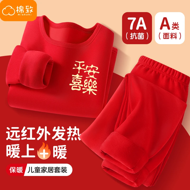 棉致秋衣秋裤套装儿童蛇年本命年红色打底男女童100%纯棉保暖内衣