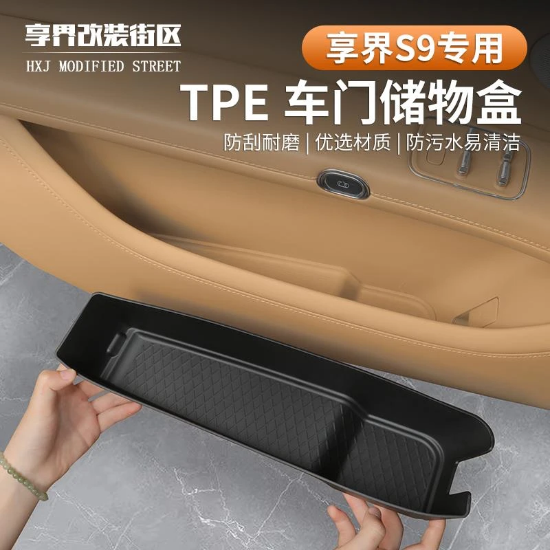 适用享界S9车门下储物盒TPE防水储物盒收纳垫车门槽盒内饰改装
