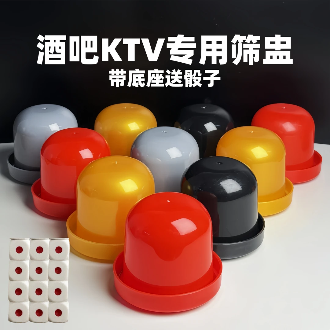【一元二套】KTV骰子酒吧骰盅夜店色盅摇色子筛盅大排档娱乐带底座