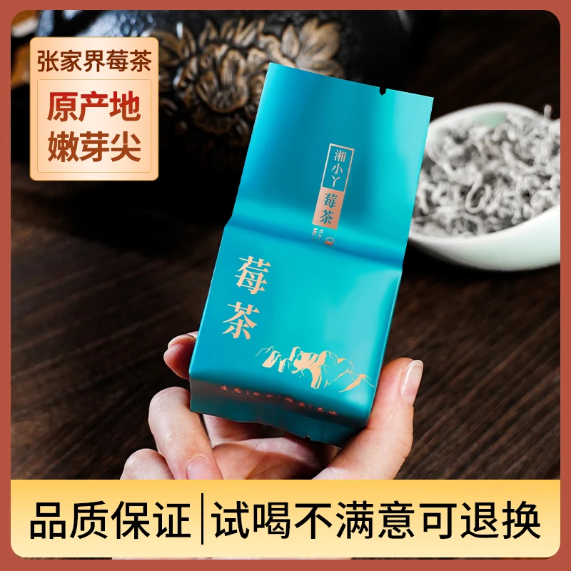 新鑫茶叶 正宗张家界芽尖莓茶 独立小袋日常接待装 高山莓茶