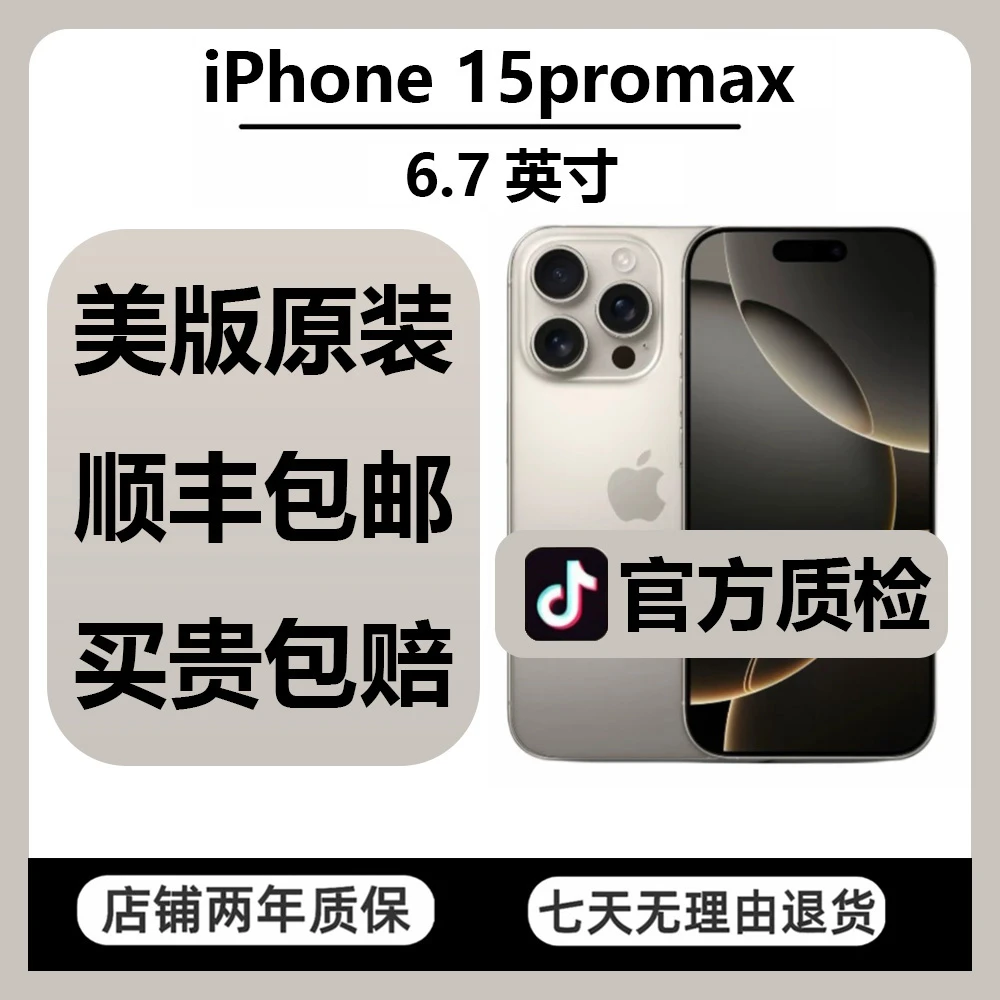 9新 Apple/苹果 iPhone15Pro Max美版/双卡双待有锁/插卡即用5G