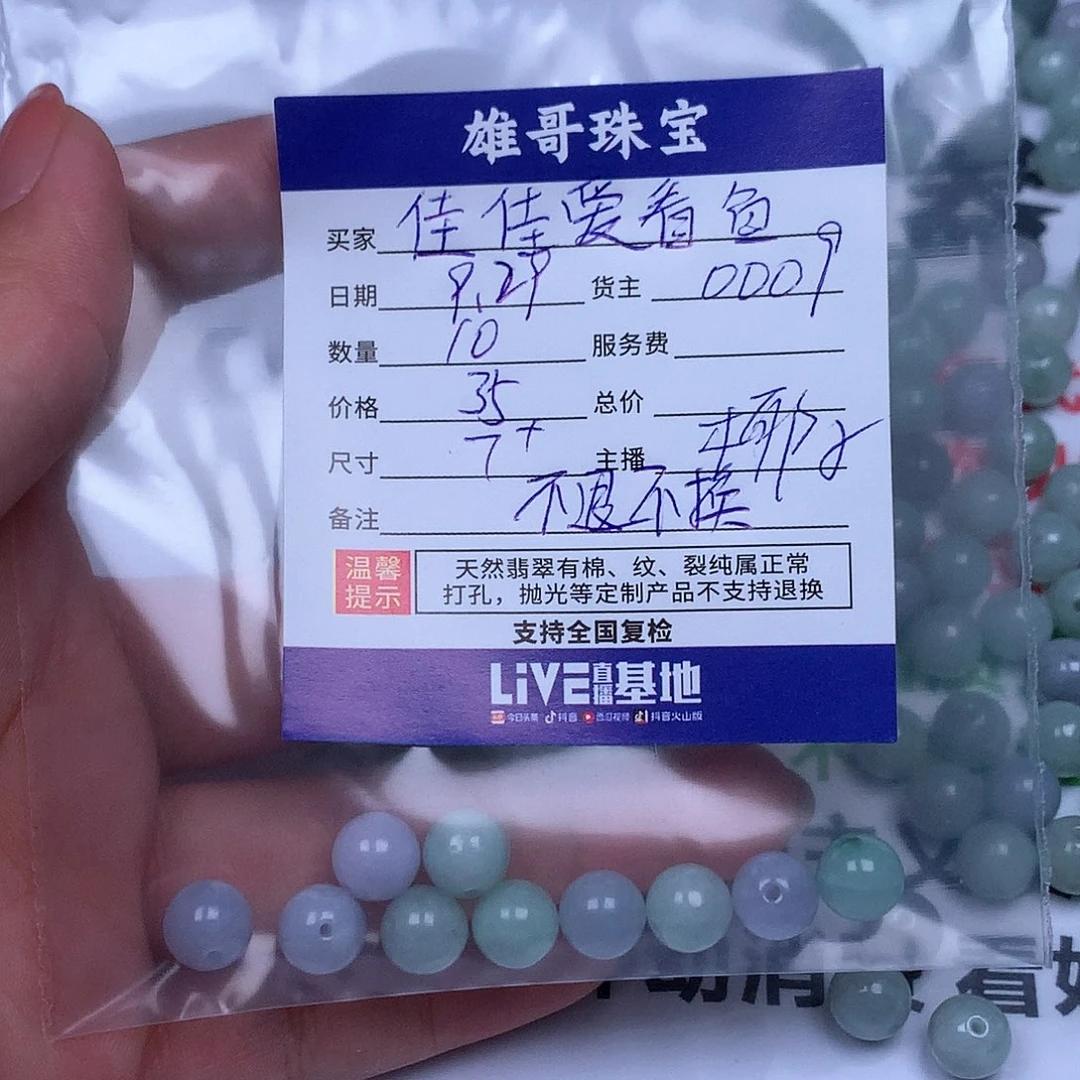 佳****翡翠散珠翡翠散珠