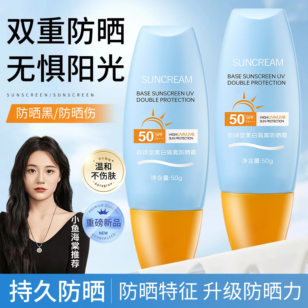 【小鱼海棠推荐】美白隔离防晒霜SPF50+高倍防紫外线防汗防水不假白