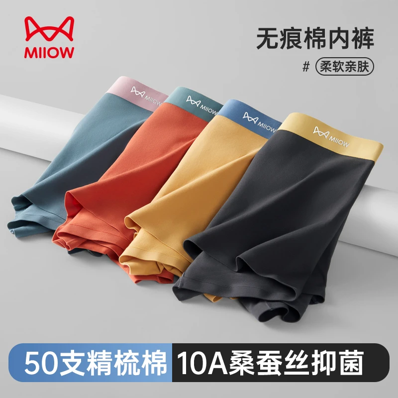 猫人新疆棉10A抑菌短裤秋冬新款男士内裤大码无痕平角裤撞色8812