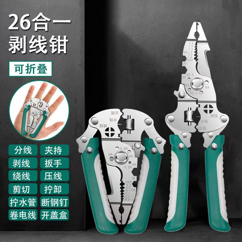 多功能剥线26合一拨线新款电工扒皮专用拔线分线多功能折叠剥线钳
