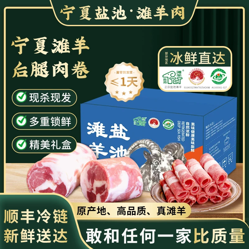 宁夏盐池滩羊肉生鲜羊腿肉卷新鲜羊肉卷原切火锅食材宁夏滩羊