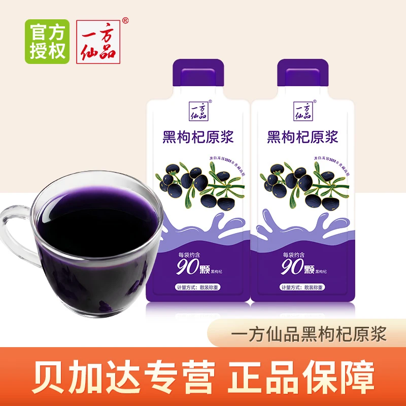 一方仙品黑枸杞原浆青海黑枸杞汁便携独立小包装非还原纯果汁饮品