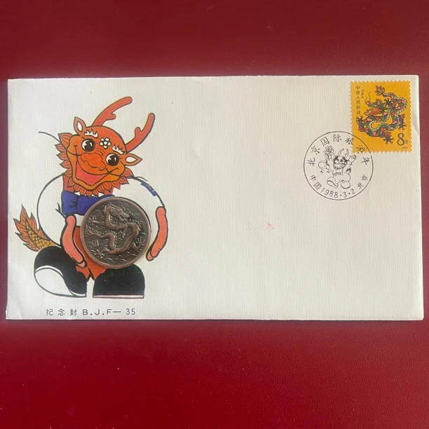 1988年 北京国际旅游年 镶嵌铜章 邮票纪念封