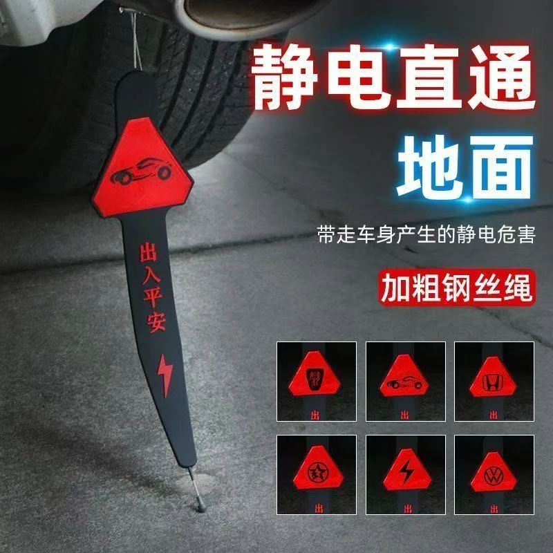 汽车用反光静电带防静电消除释放接地条排气管去静电绳拖地带挂件