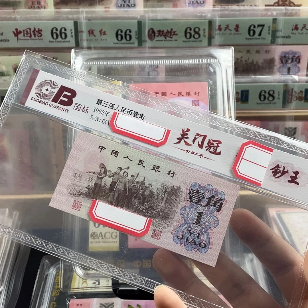 鸮***纸红二平97关门冠 5张 随机发