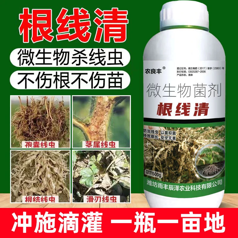 根线清根结线虫专用淡紫紫孢菌根线虫微生物菌剂防治根结线虫药