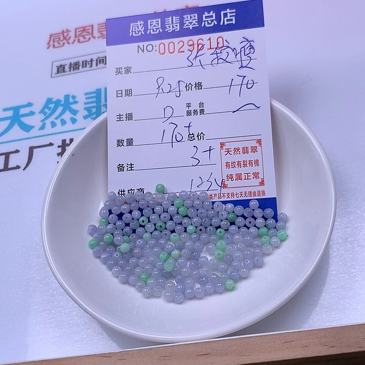 张****翡翠未镶嵌手链翡翠