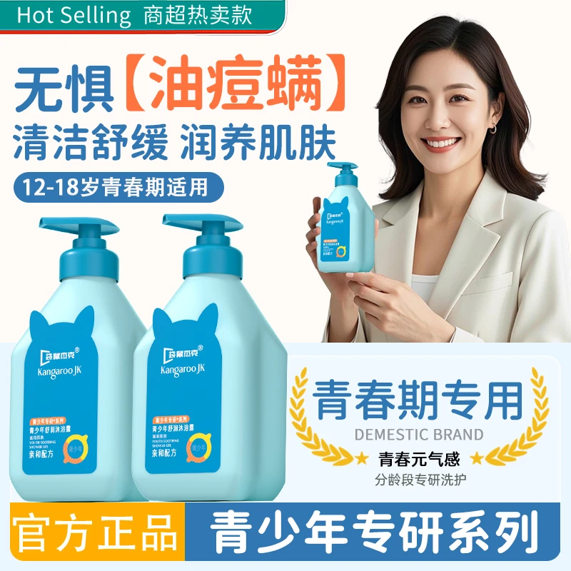 【人民好物】青少年沐浴露3-12岁儿童专用沐浴乳氨基酸柔和清洁净味