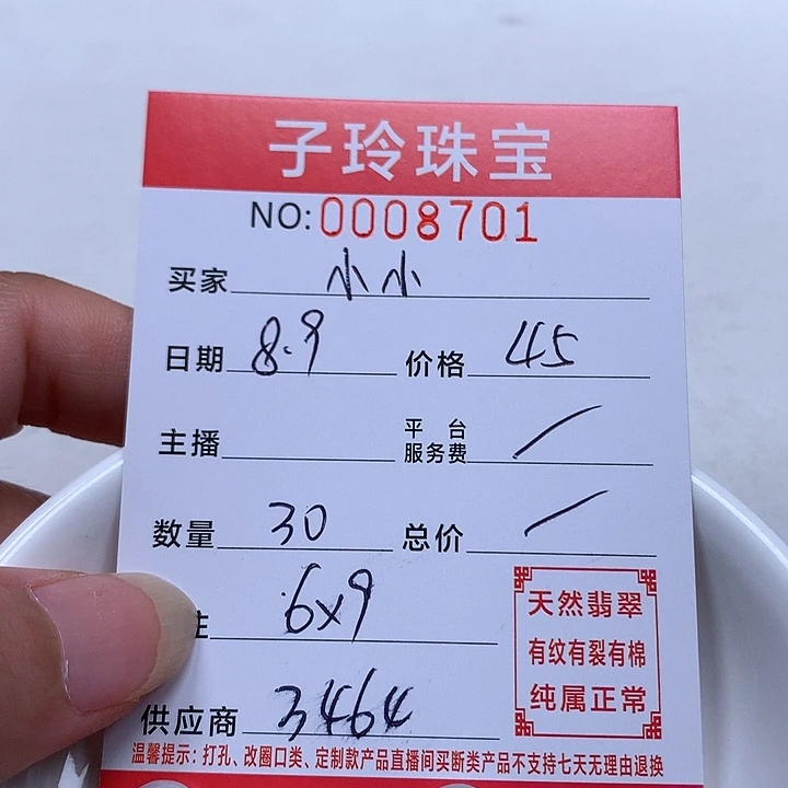 一***小翡翠散珠珠子。