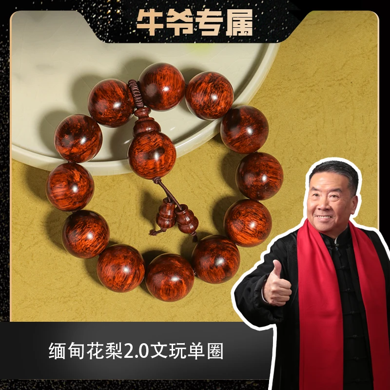 【二楠】精品黄花梨木2.0*12颗文玩手串
